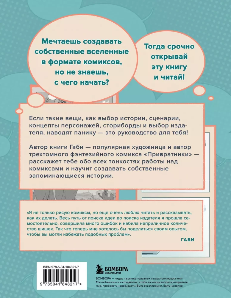 Kā izveidot komiksu. Soli pa solim instrukcija