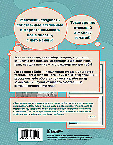 Kā izveidot komiksu. Soli pa solim instrukcija