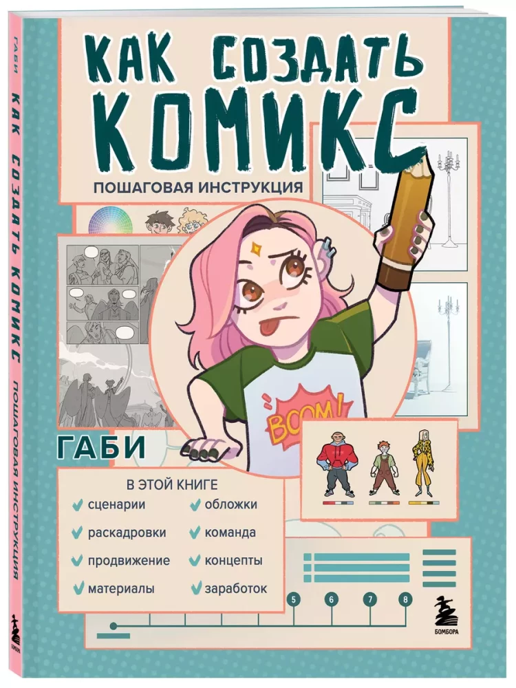Kā izveidot komiksu. Soli pa solim instrukcija