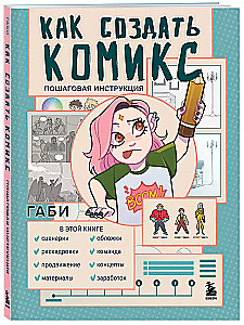Kā izveidot komiksu. Soli pa solim instrukcija