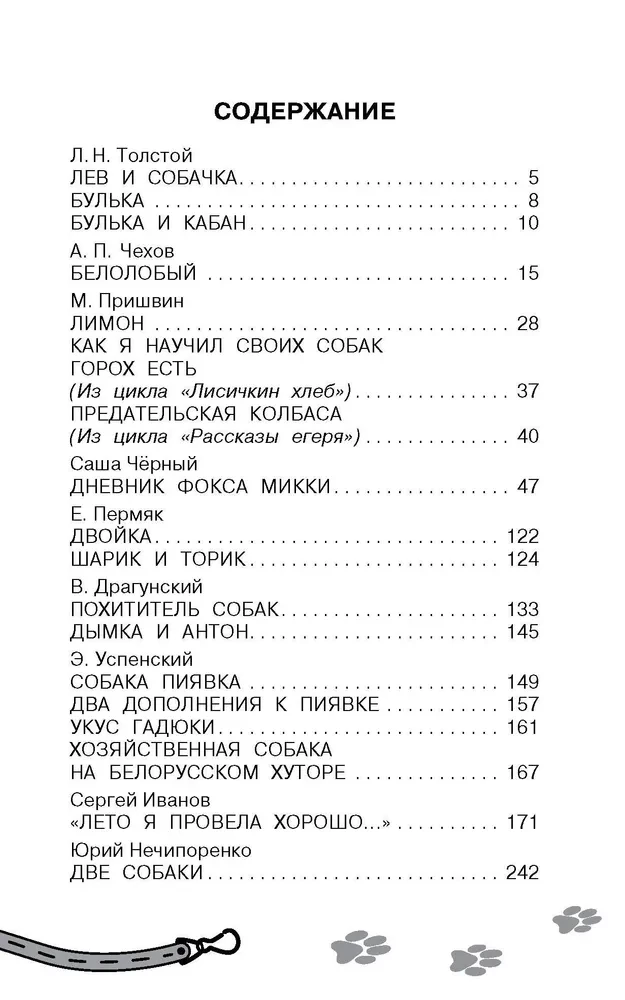 Lielā suņu grāmata