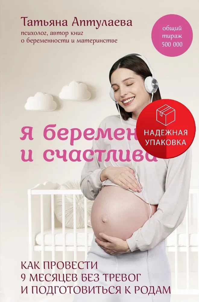 Es esmu stāvoklī un laimīga. Kā pavadīt 9 mēnešus bez raizēm un sagatavoties dzemdībām
