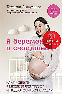 Es esmu stāvoklī un laimīga. Kā pavadīt 9 mēnešus bez raizēm un sagatavoties dzemdībām