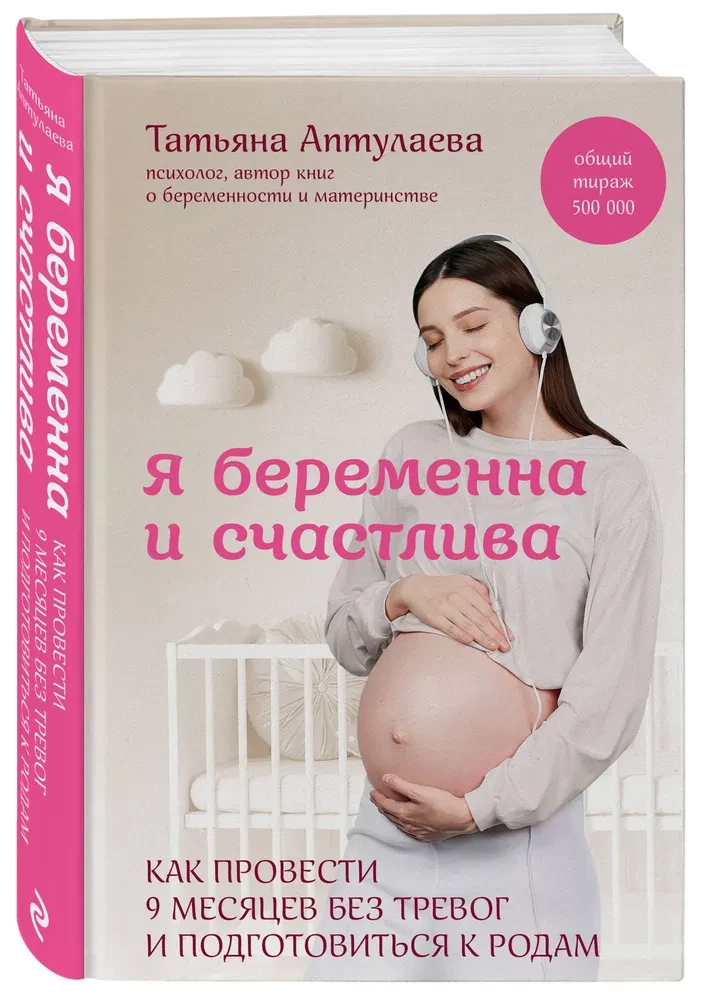 Es esmu stāvoklī un laimīga. Kā pavadīt 9 mēnešus bez raizēm un sagatavoties dzemdībām