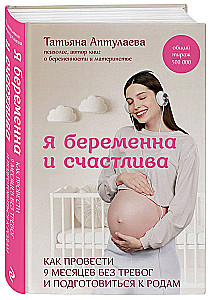 Es esmu stāvoklī un laimīga. Kā pavadīt 9 mēnešus bez raizēm un sagatavoties dzemdībām