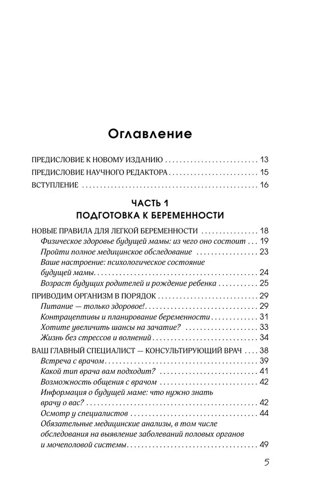 Es esmu stāvoklī un laimīga. Kā pavadīt 9 mēnešus bez raizēm un sagatavoties dzemdībām
