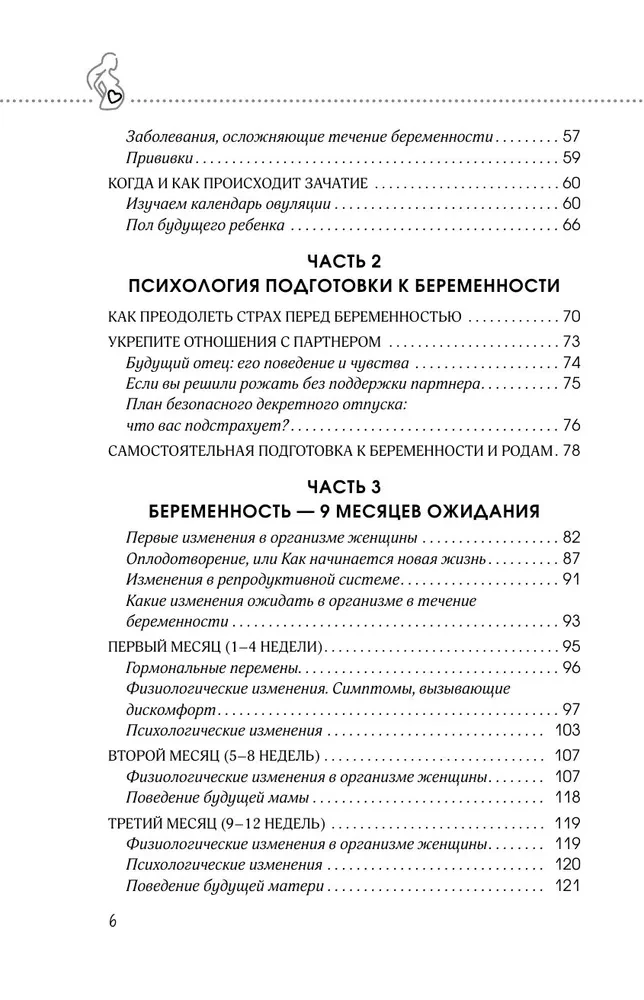 Es esmu stāvoklī un laimīga. Kā pavadīt 9 mēnešus bez raizēm un sagatavoties dzemdībām