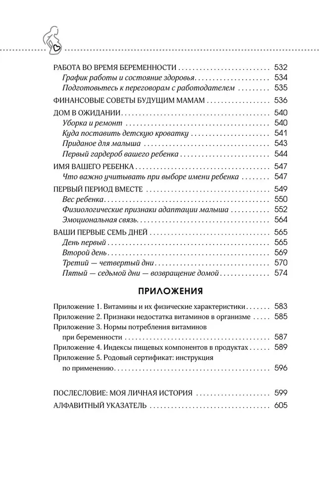 Es esmu stāvoklī un laimīga. Kā pavadīt 9 mēnešus bez raizēm un sagatavoties dzemdībām