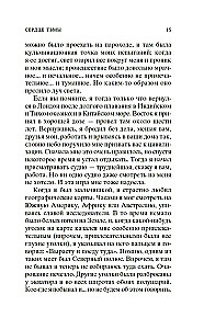 Сердце тьмы