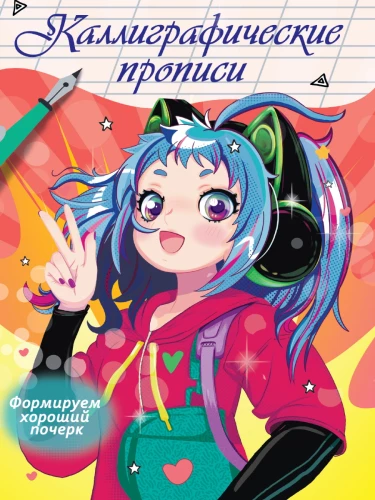 Anime kaligrāfiskie raksti. Veidojam labu rokrakstu