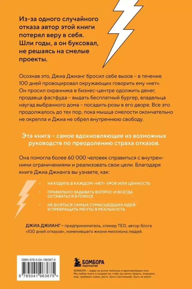 100 dienas atteikumu. Leģendāra grāmata par bailēm no vārda nē