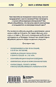 Neērti saruni. Kā runāt par neizturami grūtām tēmām