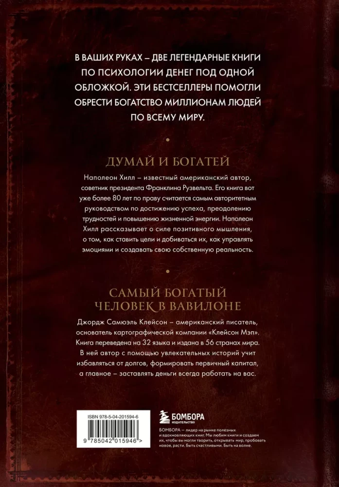 Domā un kļūsti bagāts. Visbagātākais cilvēks Babilonā