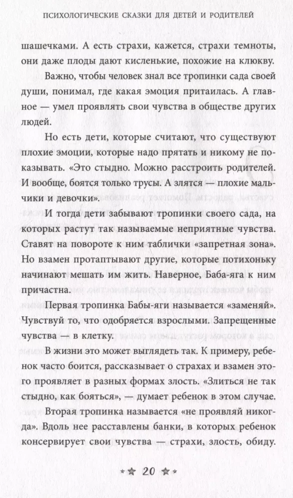 Burvju stāstu pasaule. Terapeitiskās pasakas bērniem un vecākiem