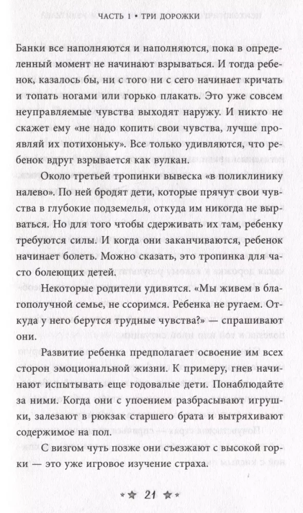 Burvju stāstu pasaule. Terapeitiskās pasakas bērniem un vecākiem
