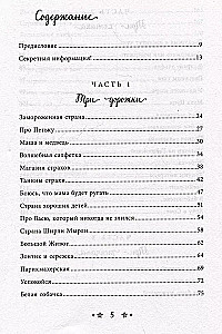 Burvju stāstu pasaule. Terapeitiskās pasakas bērniem un vecākiem