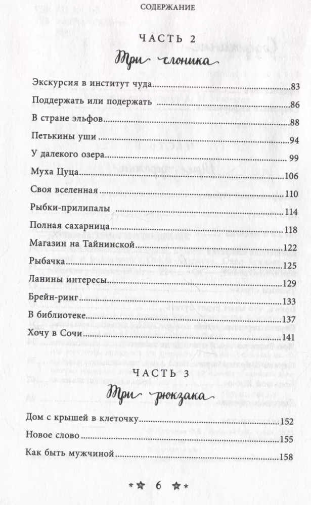 Burvju stāstu pasaule. Terapeitiskās pasakas bērniem un vecākiem