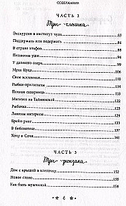 Burvju stāstu pasaule. Terapeitiskās pasakas bērniem un vecākiem