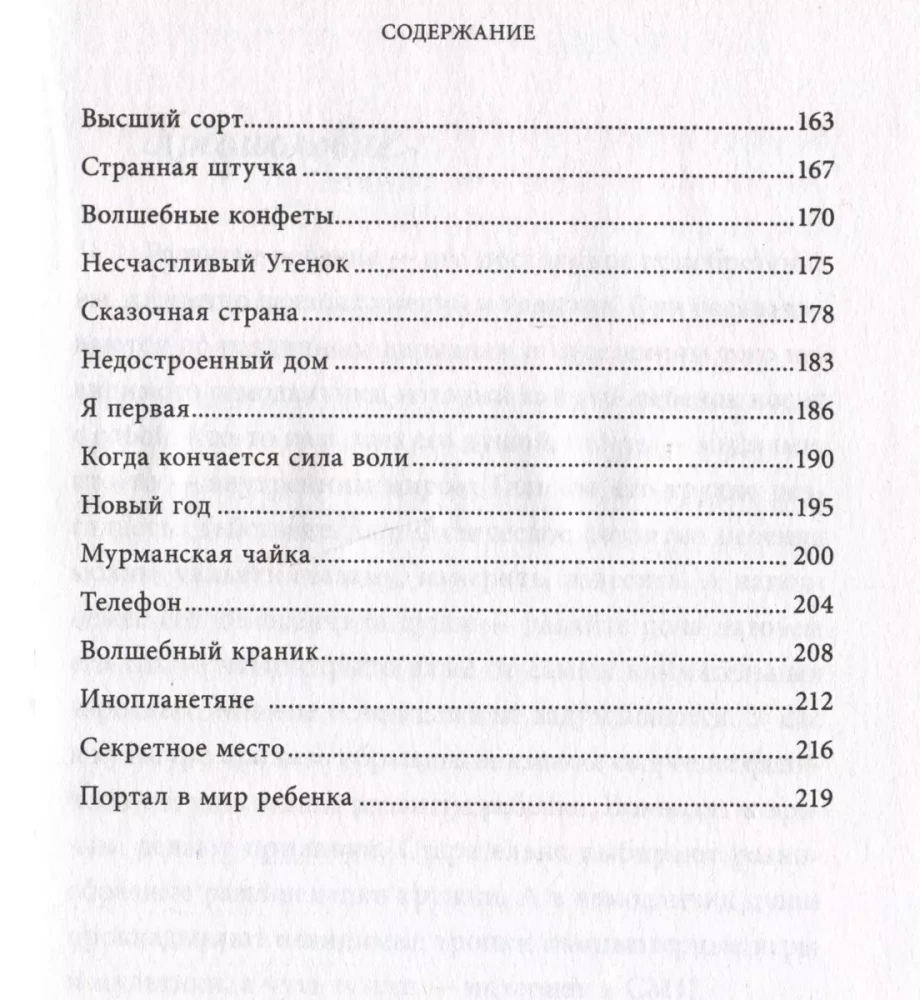 Burvju stāstu pasaule. Terapeitiskās pasakas bērniem un vecākiem