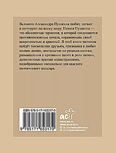 Пушкин. Избранная лирика с иллюстрациями