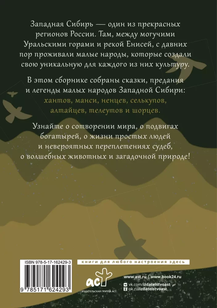 Rietumu Sibīrija: mīti pasakainajā taigā
