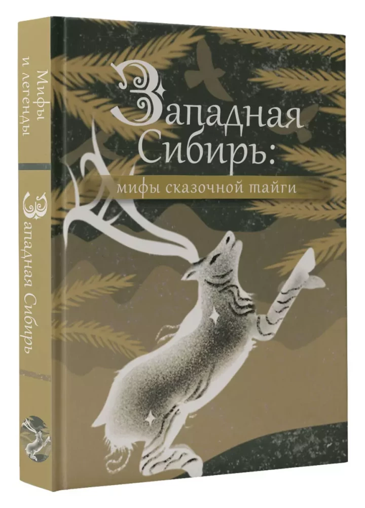 Rietumu Sibīrija: mīti pasakainajā taigā