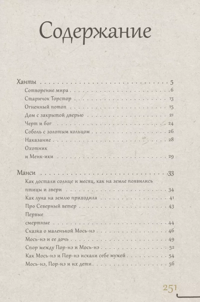Rietumu Sibīrija: mīti pasakainajā taigā