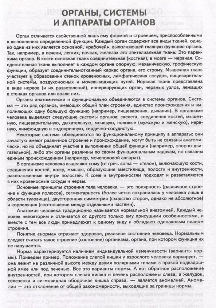 Cilvēka anatomija. Atlants ar QR kodiem uz krāsainām bildēm