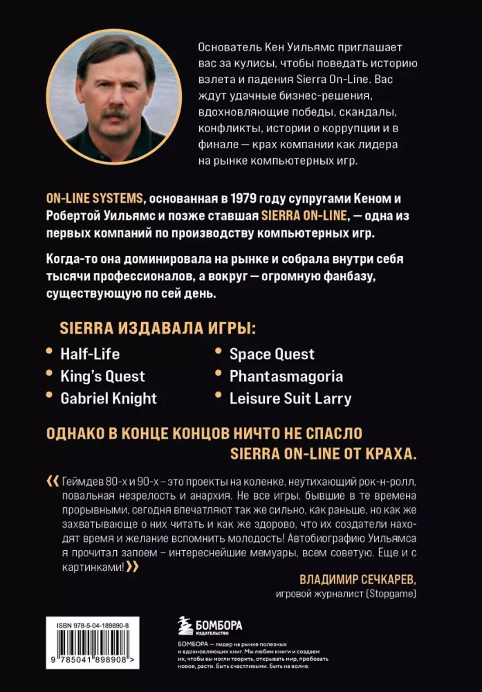 Sierra On-Line pacelšanās un krišana. Pasaka ar nelaimīgām beigām