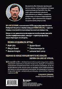 Sierra On-Line pacelšanās un krišana. Pasaka ar nelaimīgām beigām