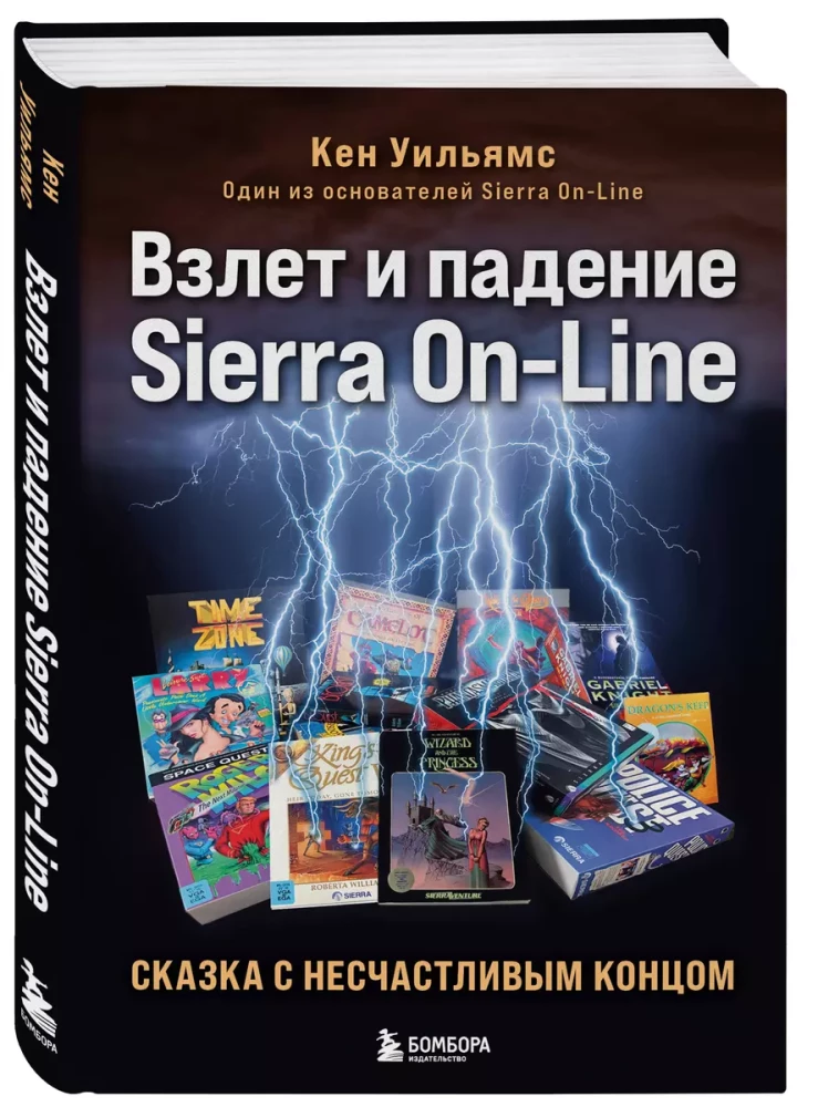 Sierra On-Line pacelšanās un krišana. Pasaka ar nelaimīgām beigām