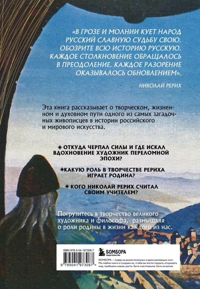 Rērihs. Noslēpumainā Krievija lielā mākslinieka radošumā