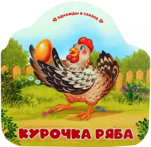 Kurička Rjaba