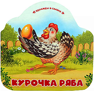 Kurička Rjaba