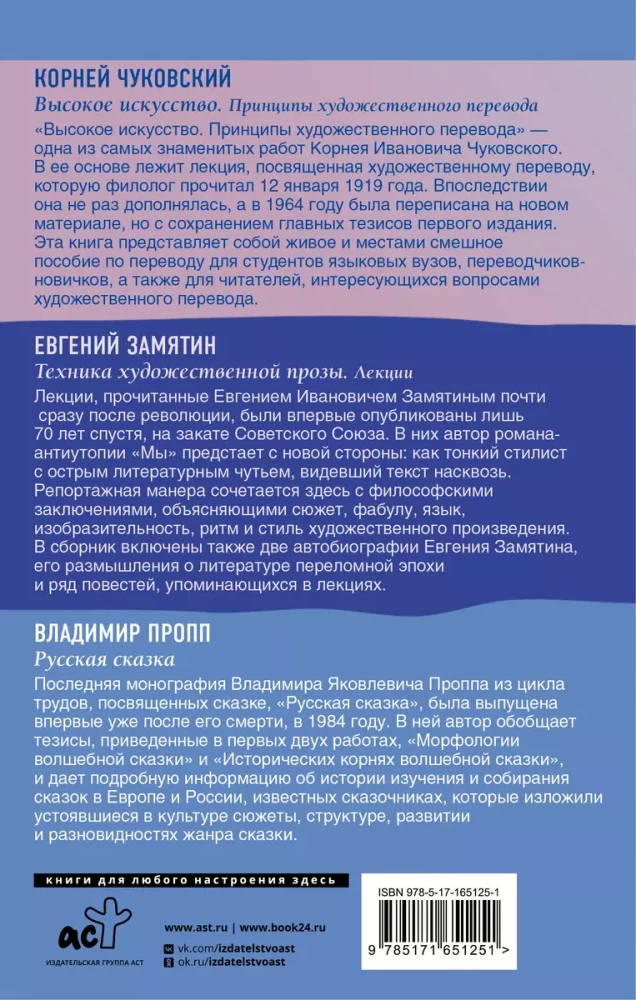 Filologa bibliotēka. No Čukovska līdz Propam (komplekts 3 grāmatas)