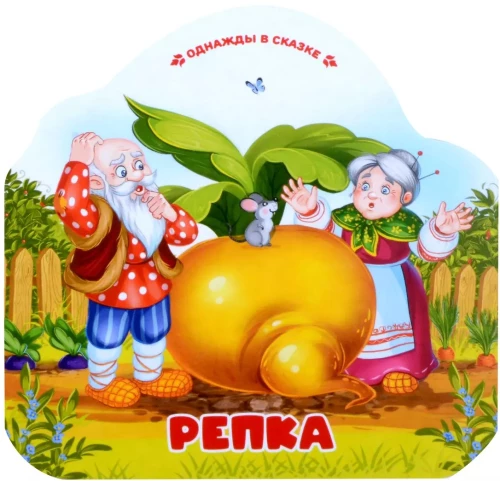 Reiz pasakā. Rāceņš