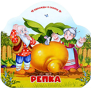 Reiz pasakā. Rāceņš