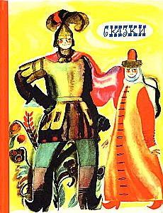 Krievu tautas pasakas