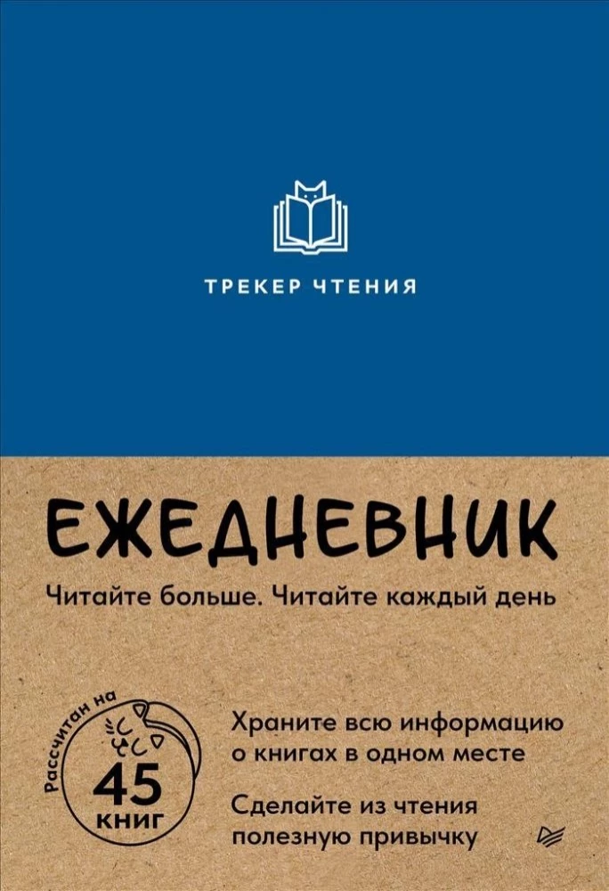Lasīšanas uzskaites dienasgrāmata