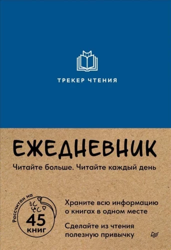 Lasīšanas uzskaites dienasgrāmata