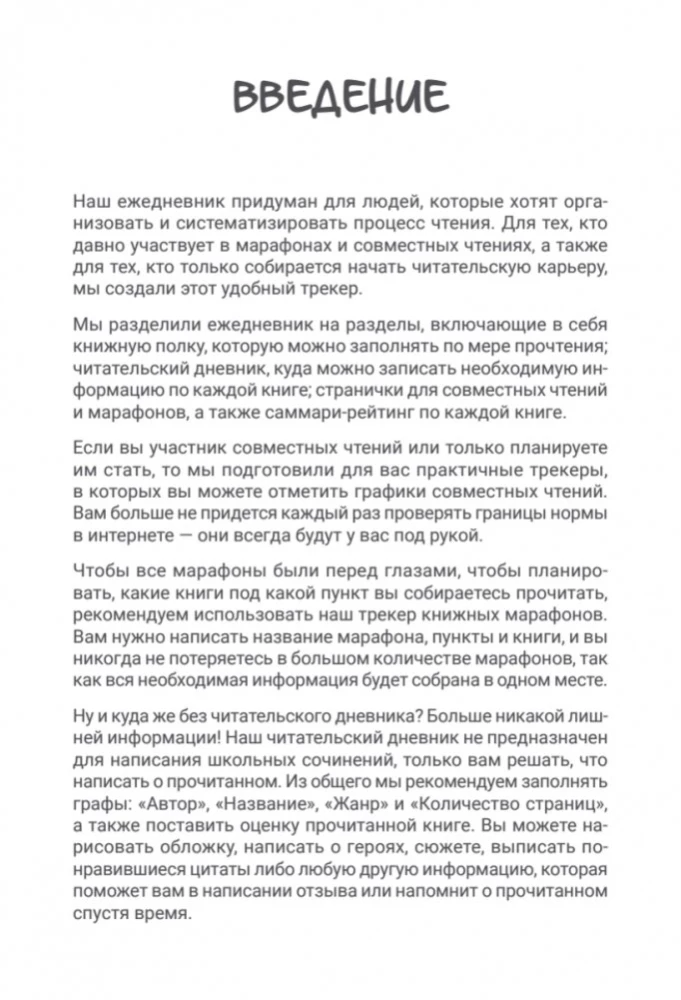 Lasīšanas uzskaites dienasgrāmata