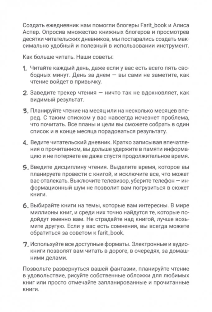 Lasīšanas uzskaites dienasgrāmata