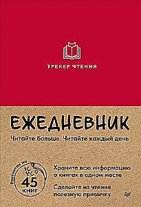 Lasīšanas uzskaites dienasgrāmata