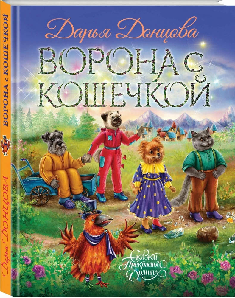 Vārna ar kaķīti