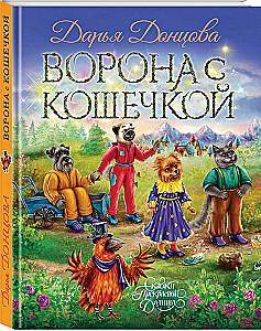 Vārna ar kaķīti