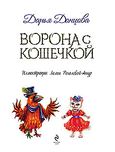 Vārna ar kaķīti