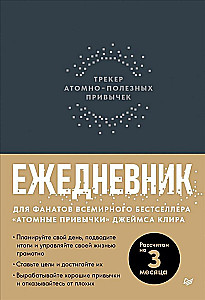 Atomu noderīgo ieradumu izsekotājs