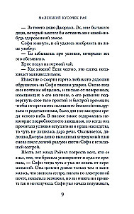 Маленький кусочек рая
