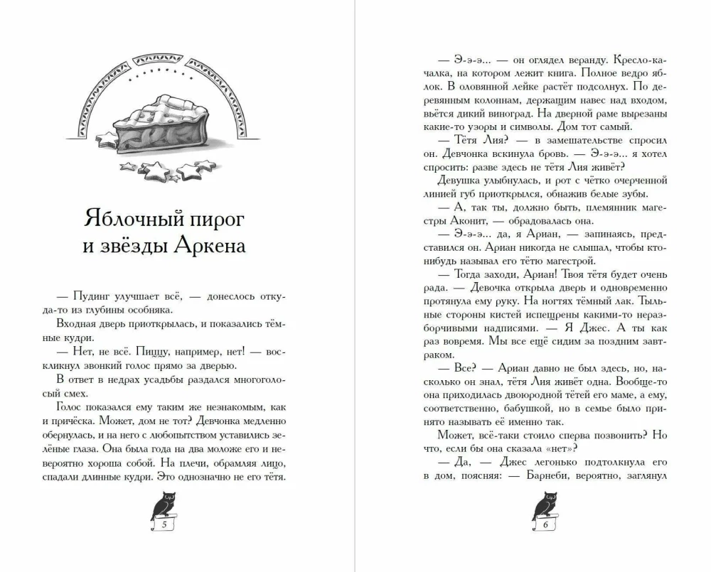 Arkenas aizkars