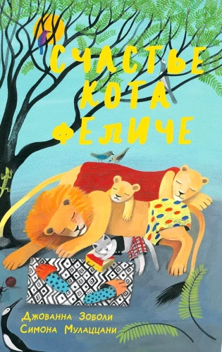 Kaķa Felīča laime